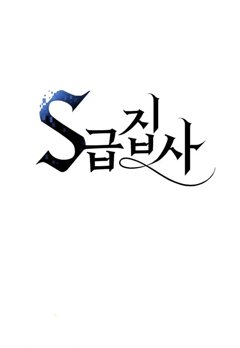 The S-Class Butler Chapter 11 page 23 - 