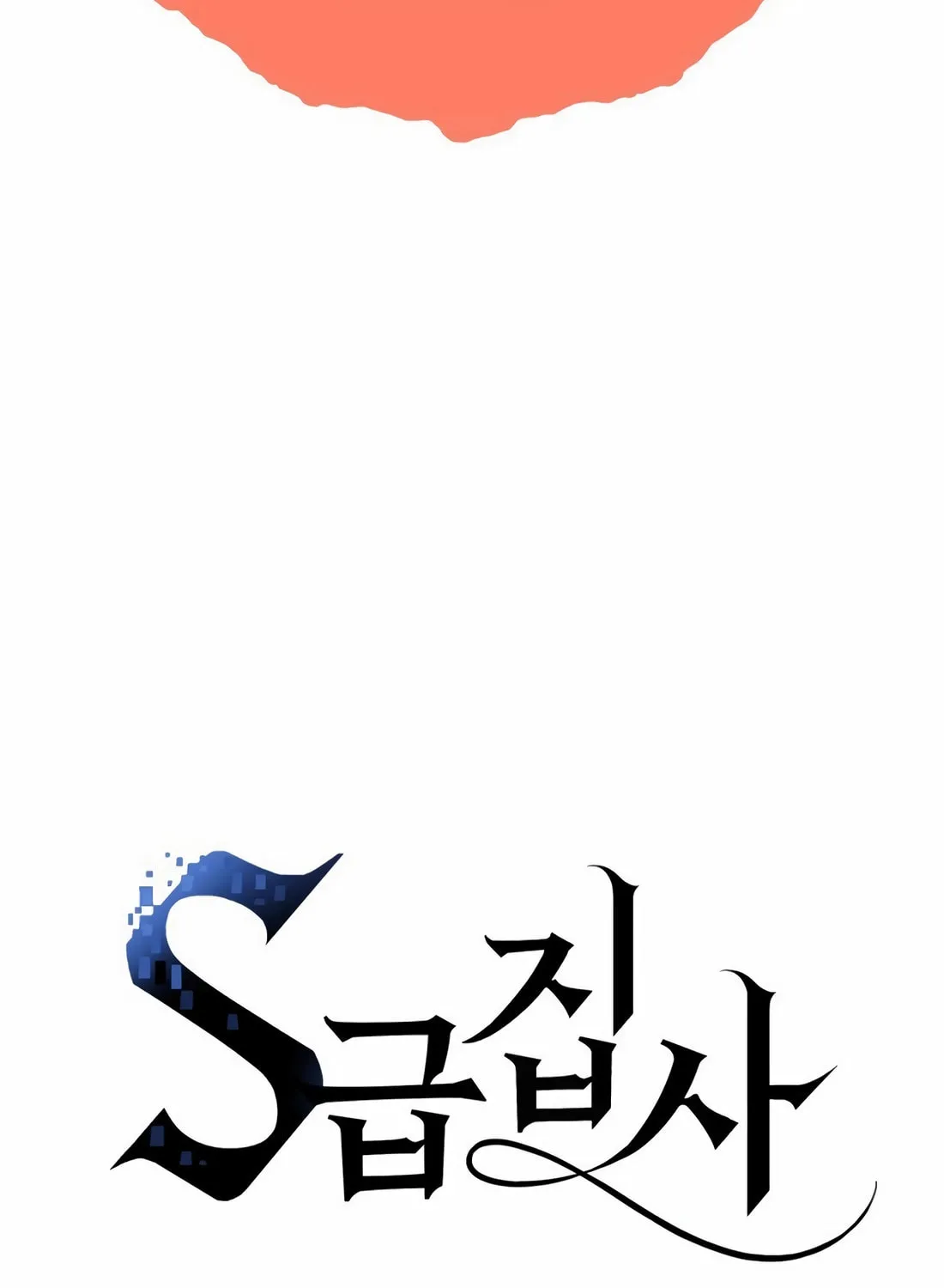 The S-Class Butler Chapter 6 page 15 - 