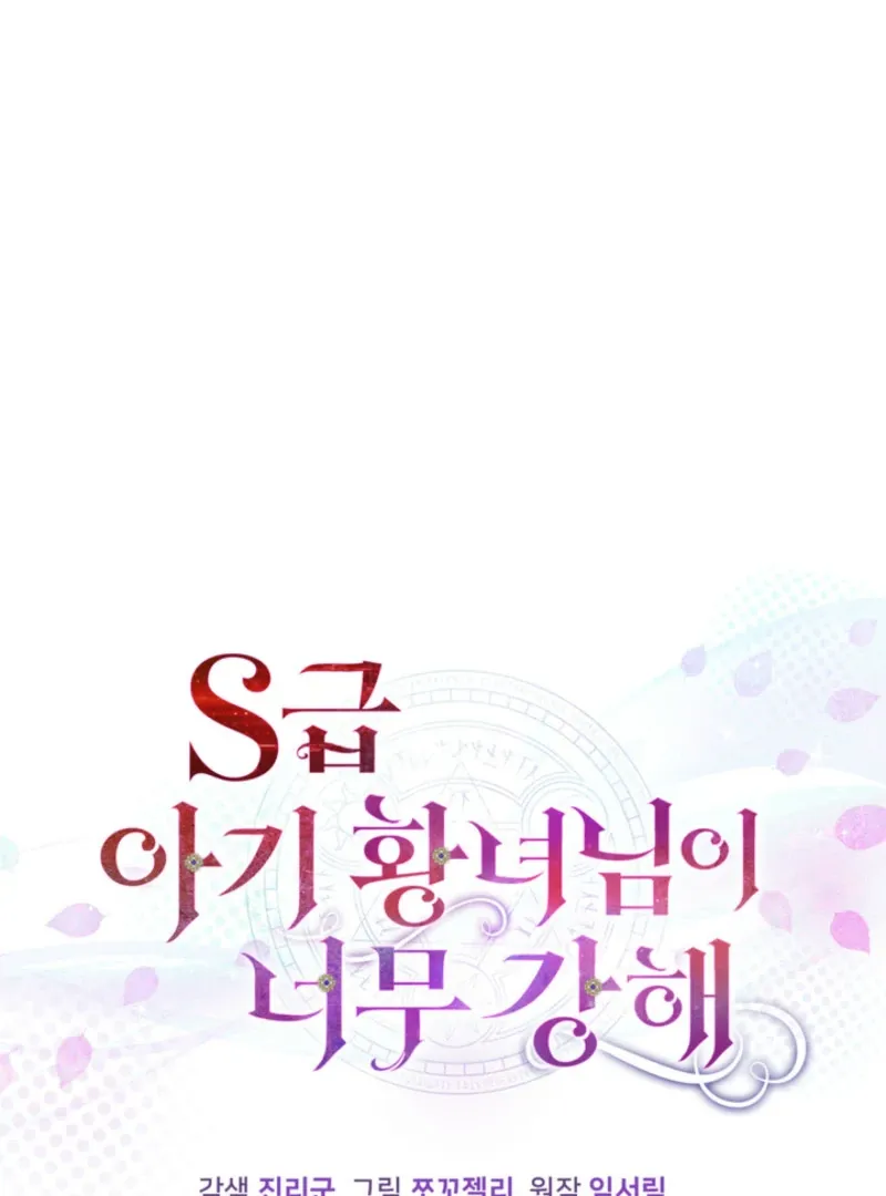 The S-Class Little Princess Is Too Strong Chapter 63 page 46 - 