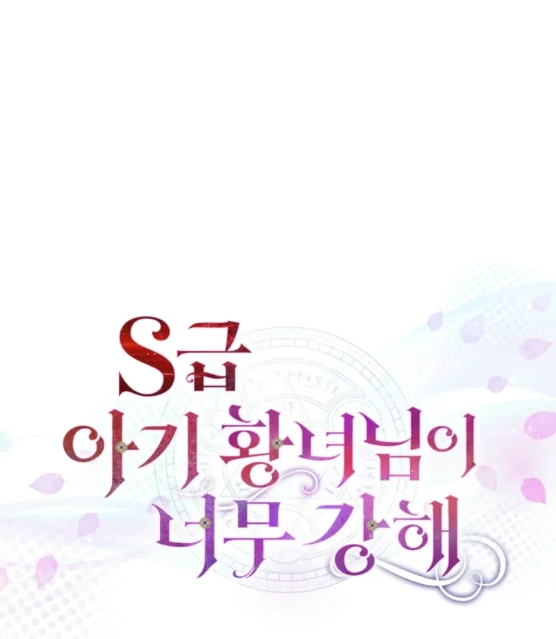 The S-Class Little Princess Is Too Strong Chapter 75 page 11 - 