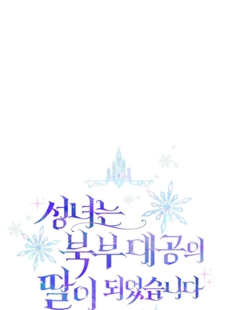 The Saintess Became the Northern Grand Duke’s Daughter Chapter 73 page 24 - 