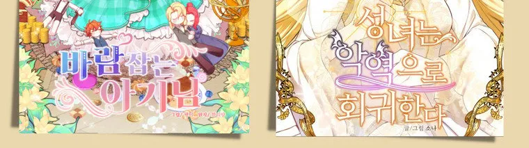 The Saintess Returns as a Villain Chapter 2.5 page 49 - 