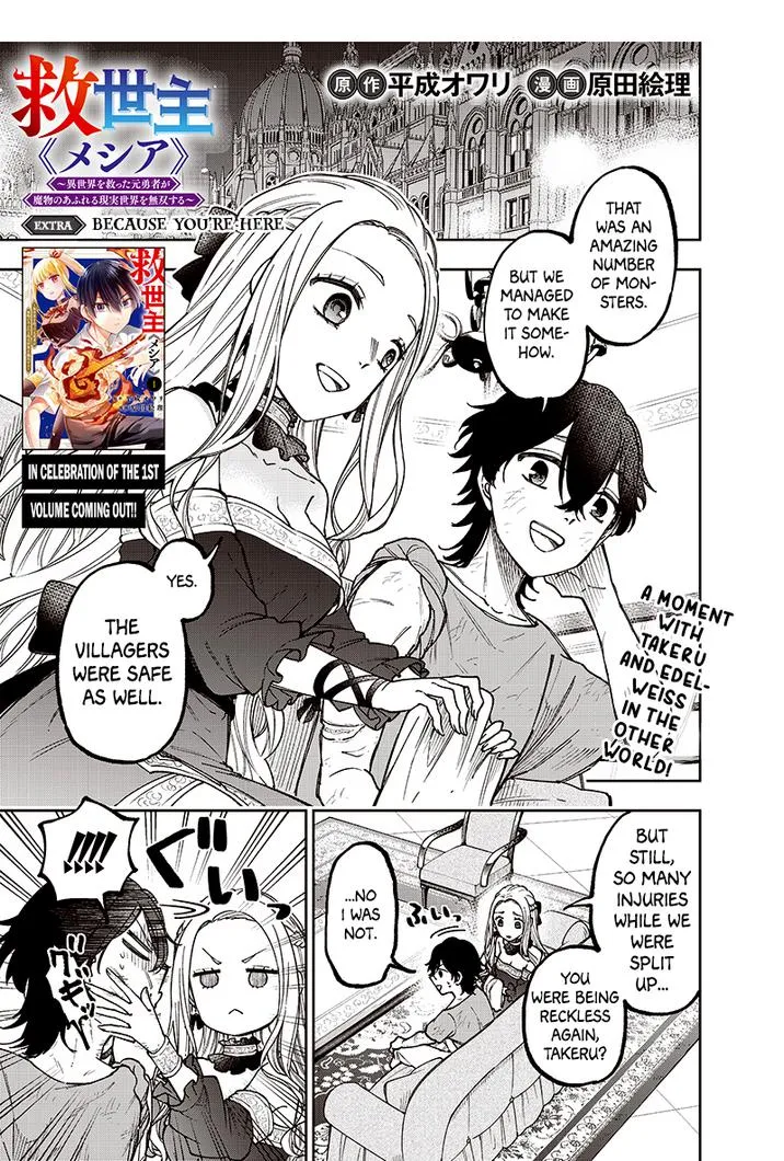 The Savior <> ~The former hero who saved another world beats the real world full of monsters~ Chapter 10.5 page 1 - 
