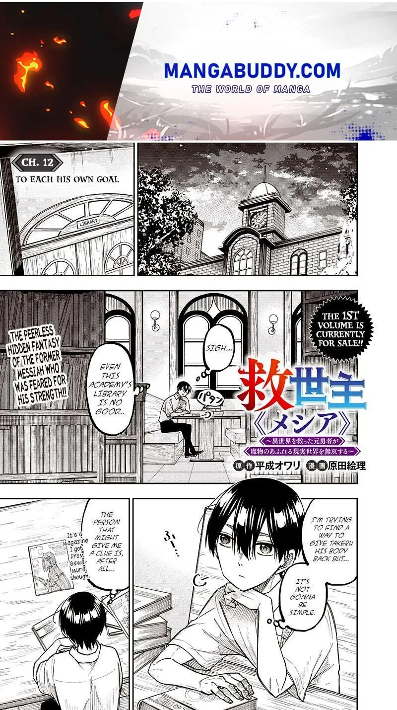 The Savior <> ~The former hero who saved another world beats the real world full of monsters~ Chapter 12 page 1 - 