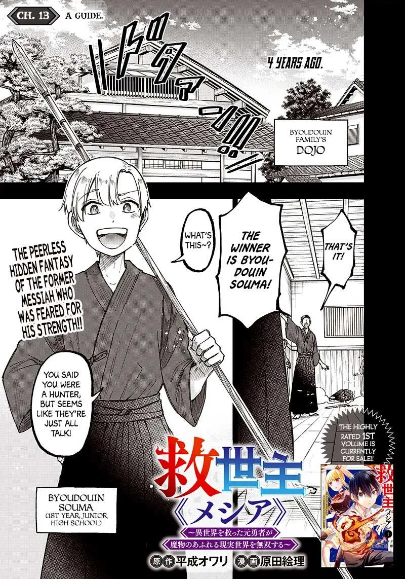 The Savior <> ~The former hero who saved another world beats the real world full of monsters~ Chapter 13 page 2 - 