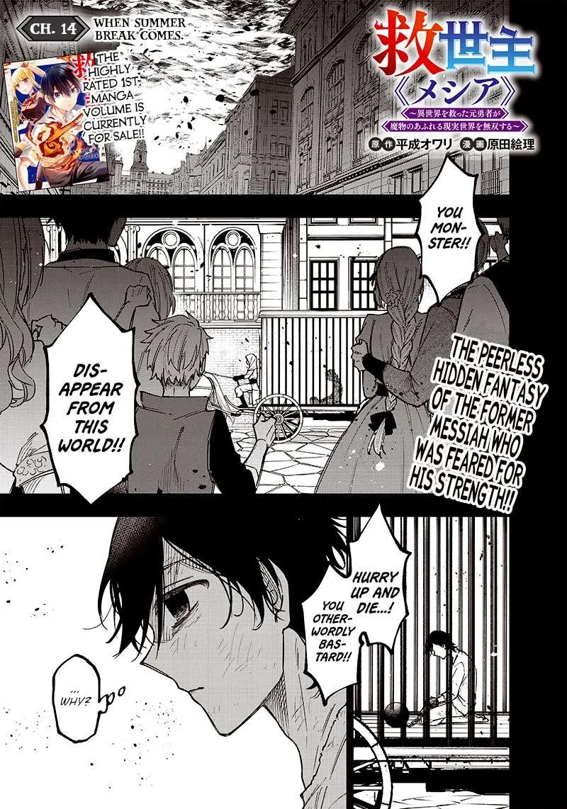 The Savior <> ~The former hero who saved another world beats the real world full of monsters~ Chapter 14 page 1 - 
