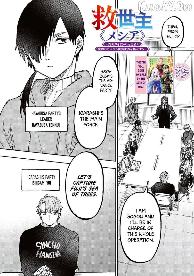 The Savior <> ~The former hero who saved another world beats the real world full of monsters~ Chapter 69 page 3 - 