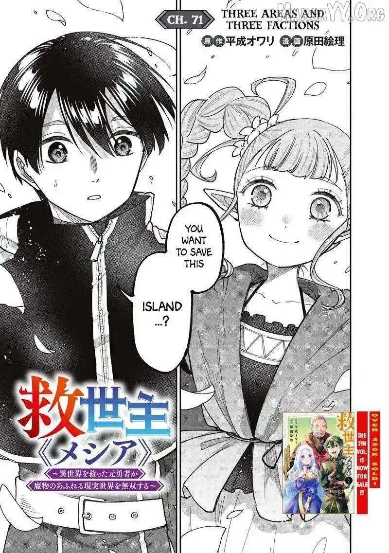 The Savior <> ~The former hero who saved another world beats the real world full of monsters~ Chapter 71.2 page 2 - 