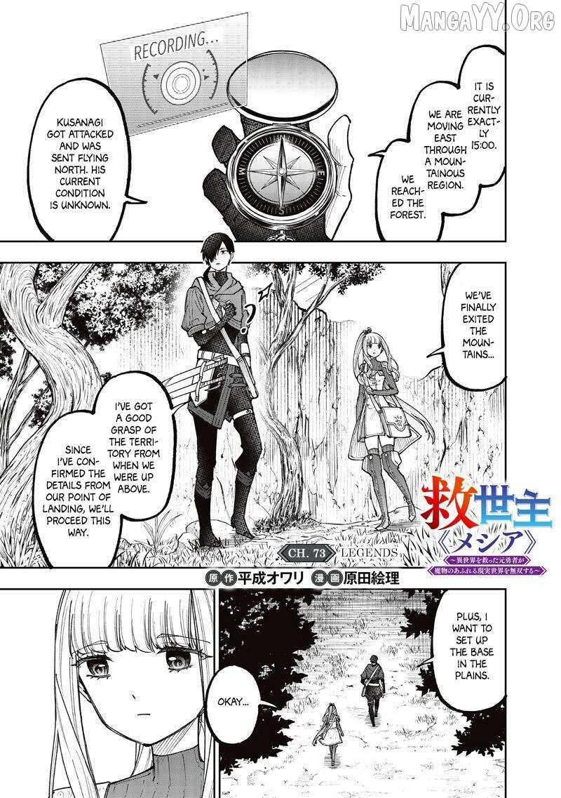 The Savior <> ~The former hero who saved another world beats the real world full of monsters~ Chapter 73 page 2 - 
