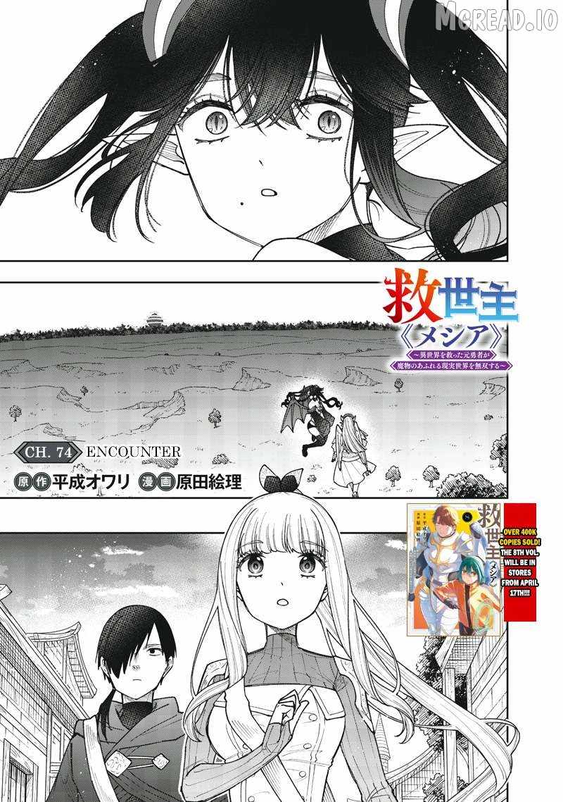 The Savior <> ~The former hero who saved another world beats the real world full of monsters~ Chapter 74 page 2 - 