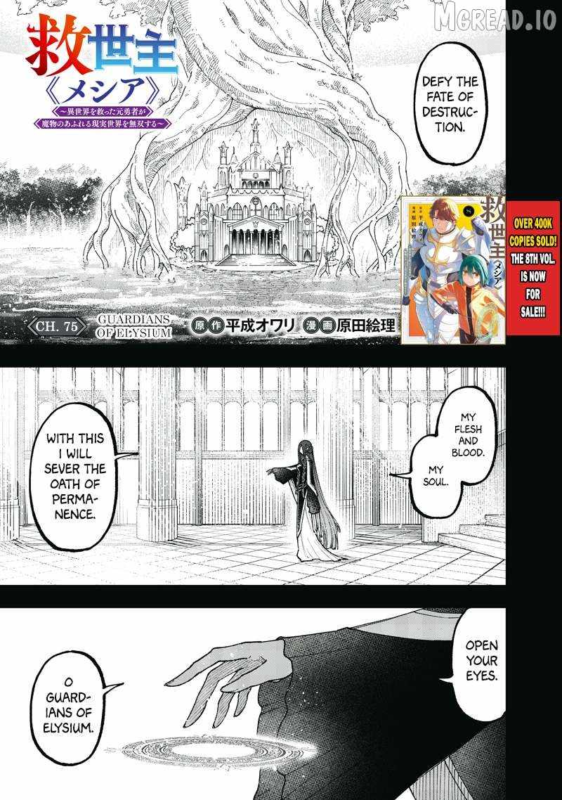 The Savior <> ~The former hero who saved another world beats the real world full of monsters~ Chapter 75 page 2 - 