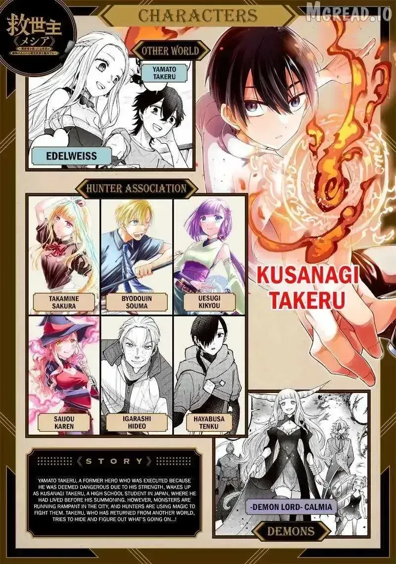 The Savior <> ~The former hero who saved another world beats the real world full of monsters~ Chapter 78.2 page 1 - 