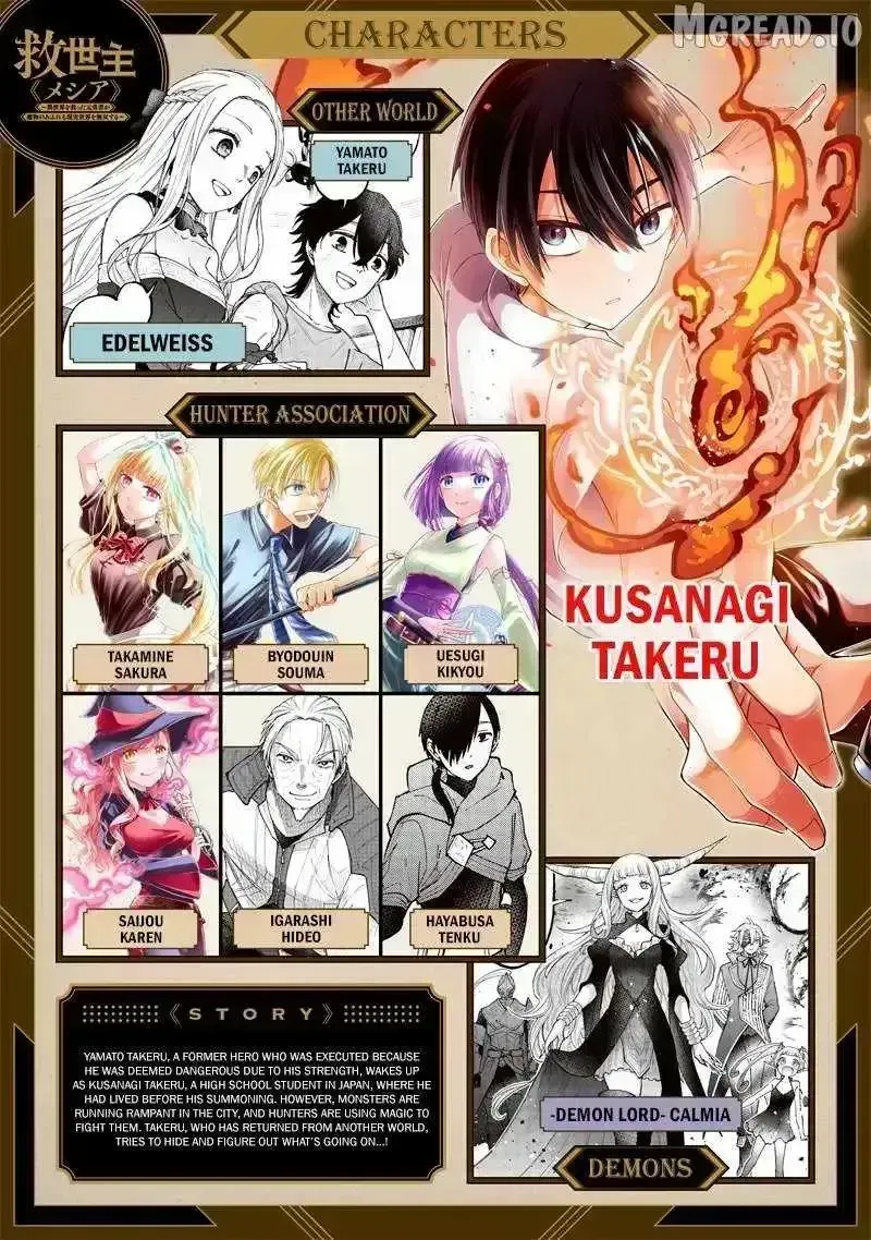 The Savior <> ~The former hero who saved another world beats the real world full of monsters~ Chapter 78.3 page 1 - 