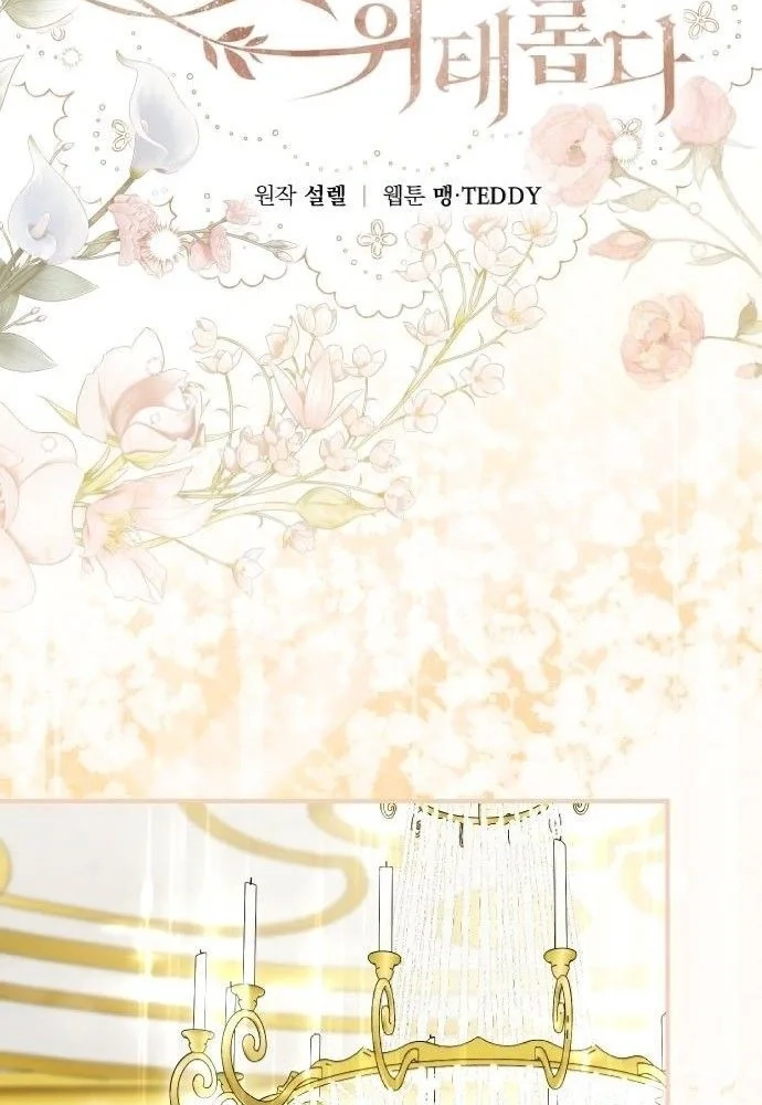 The Scent That Binds Us Chapter 86 page 3 - 