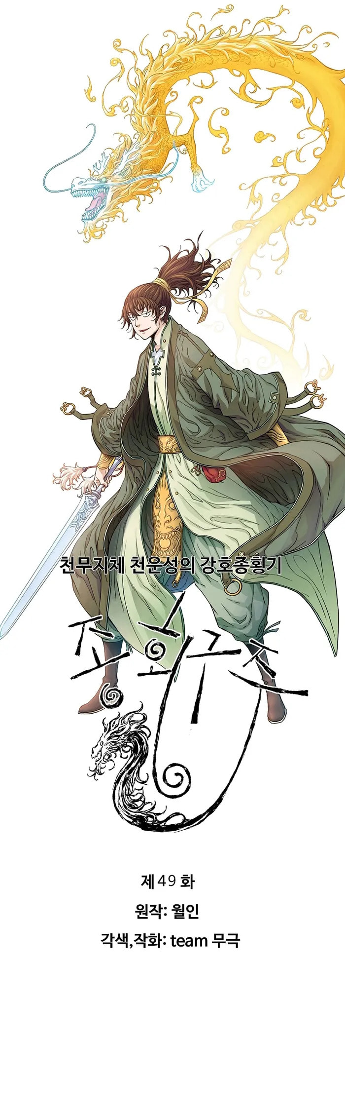 The Scholar Warrior Chapter 49 page 1 - 