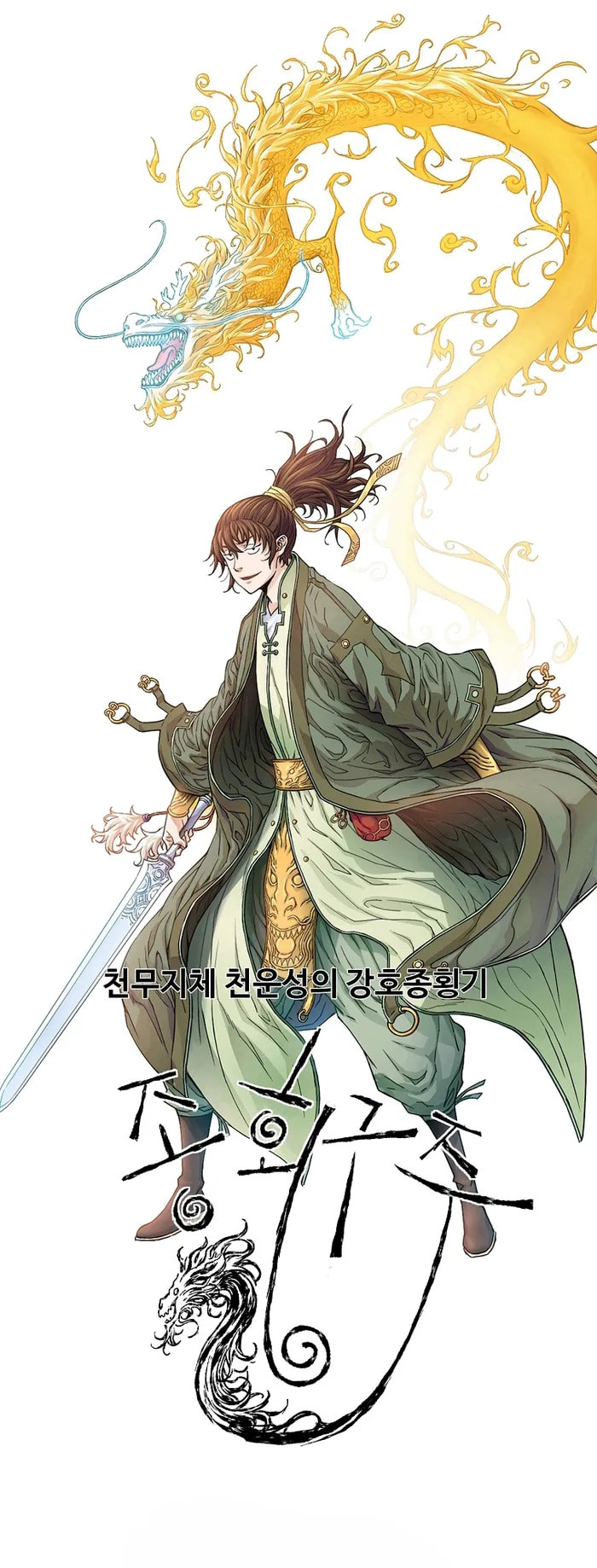 The Scholar Warrior Chapter 52 page 1 - 