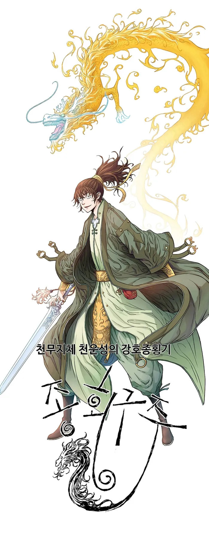 The Scholar Warrior Chapter 54 page 1 - 