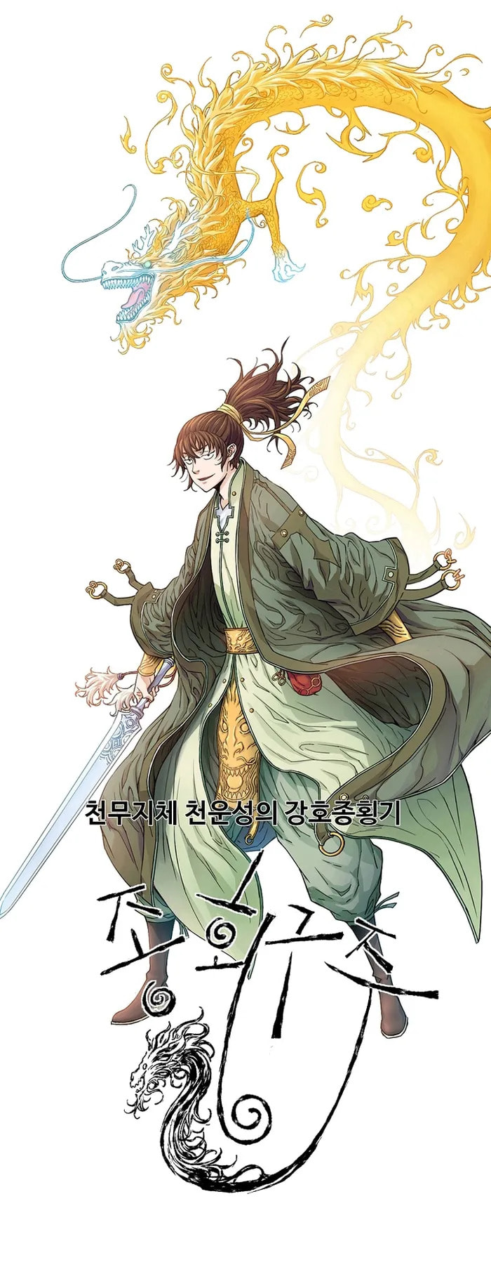 The Scholar Warrior Chapter 57 page 1 - 