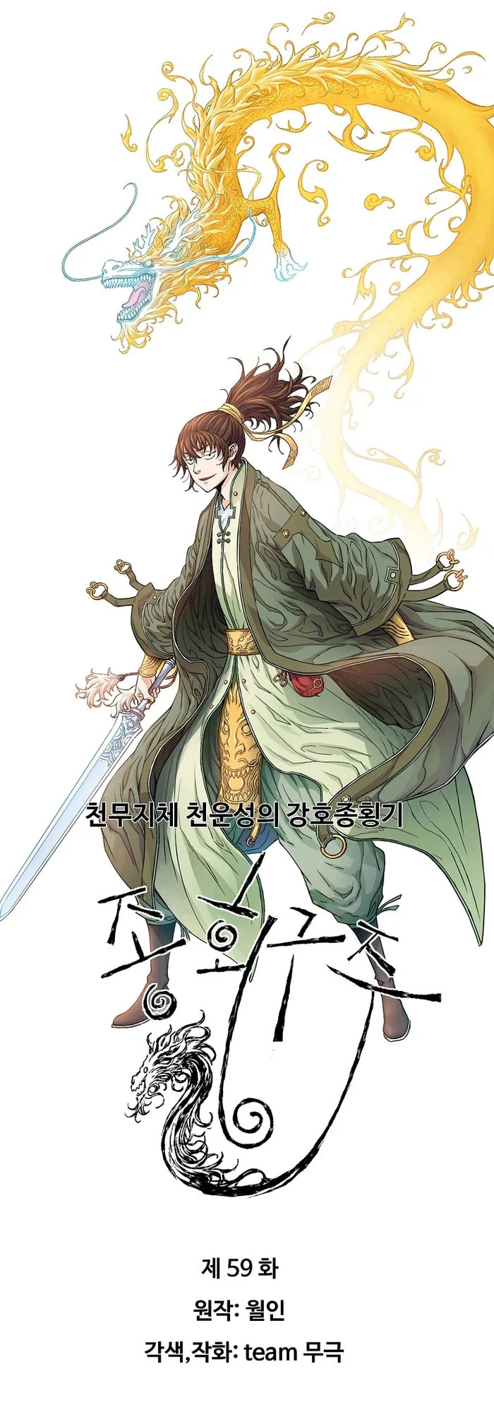 The Scholar Warrior Chapter 59 page 1 - 