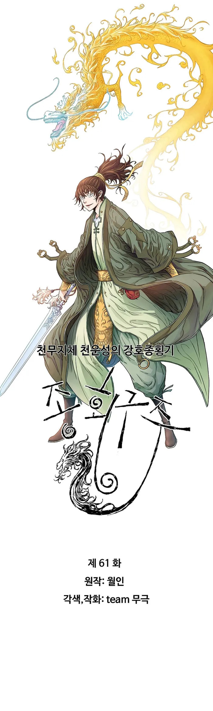 The Scholar Warrior Chapter 61 page 1 - 