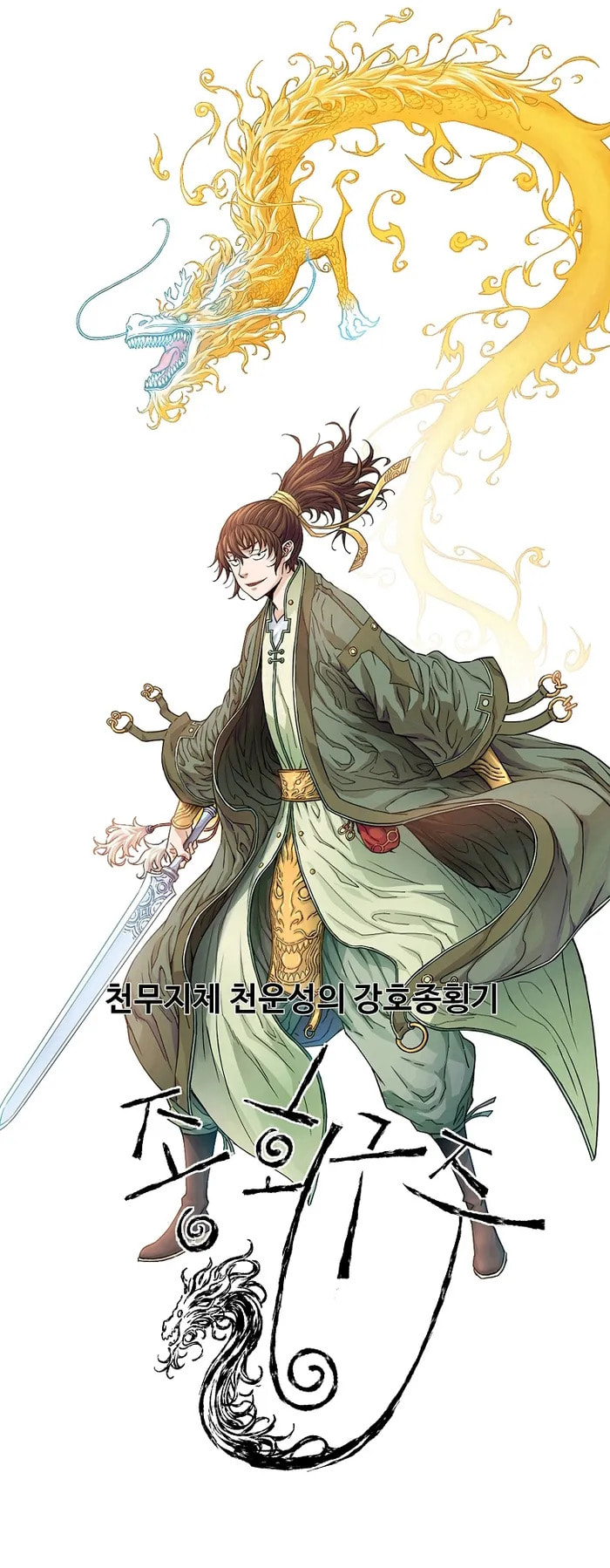 The Scholar Warrior Chapter 69 page 1 - 