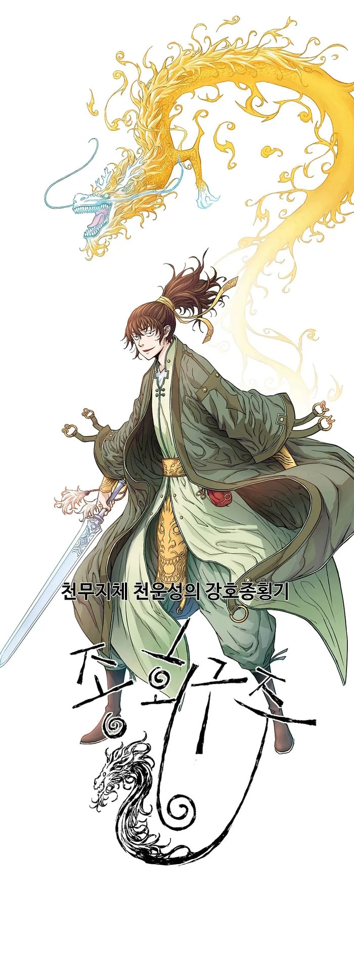 The Scholar Warrior Chapter 70 page 1 - 