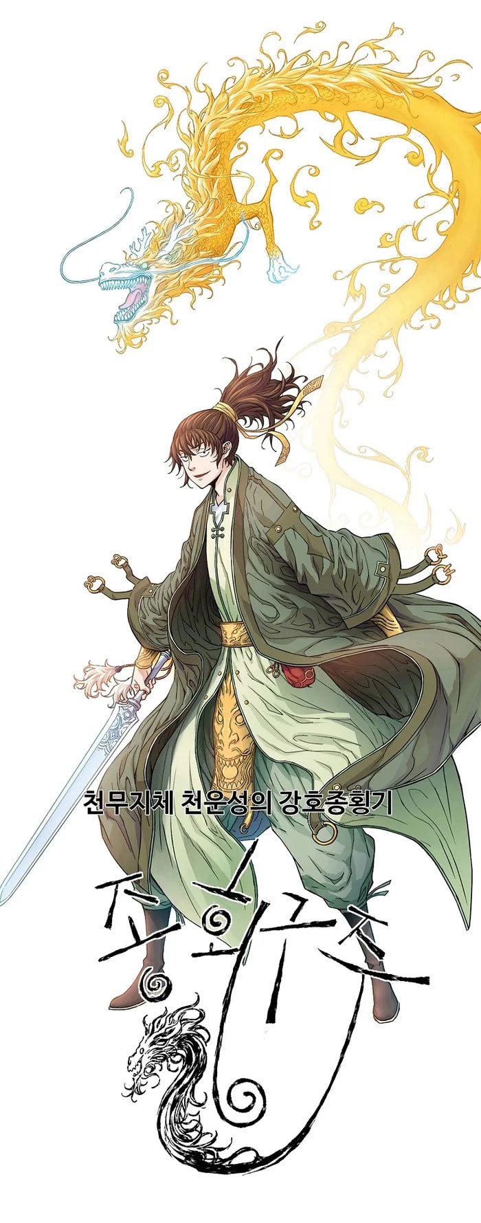 The Scholar Warrior Chapter 72 page 1 - 