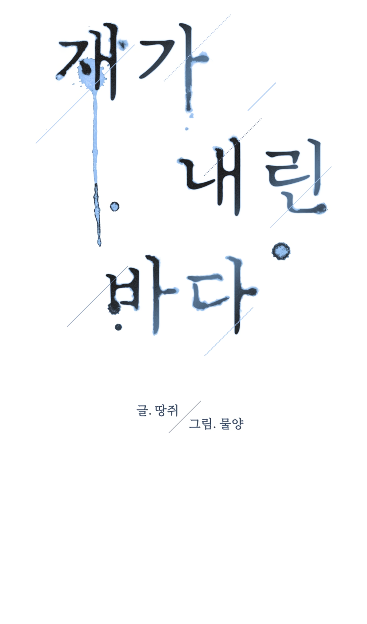 The Sea Of Falling Ash Chapter 3 page 37 - 