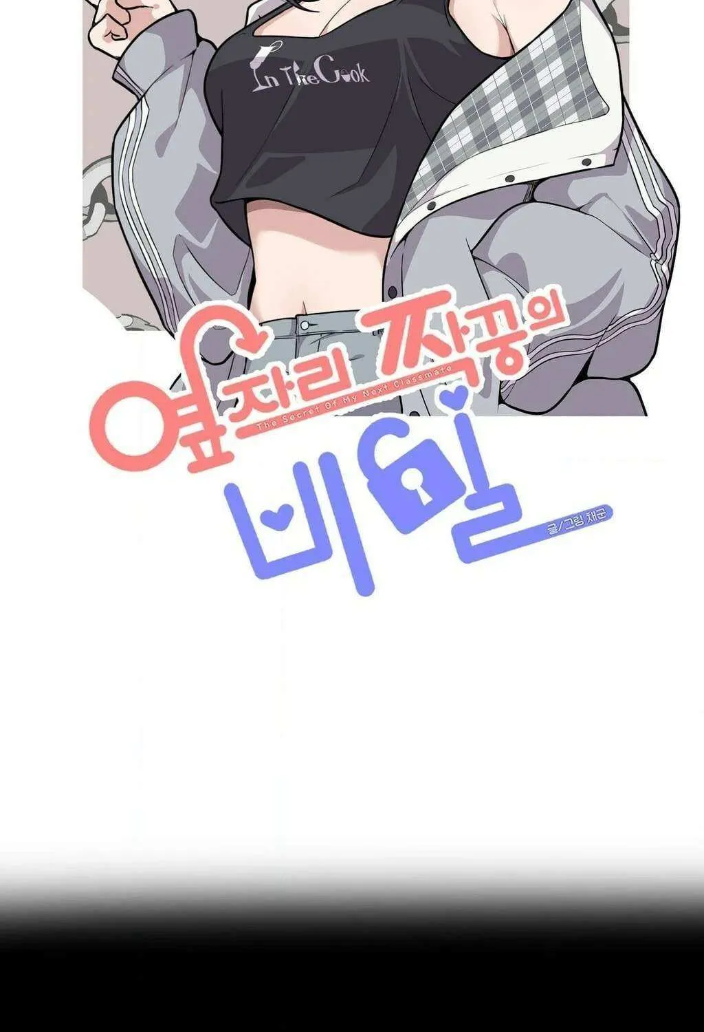 The Secret of the Partner Next to You Chapter 104 page 16 - 