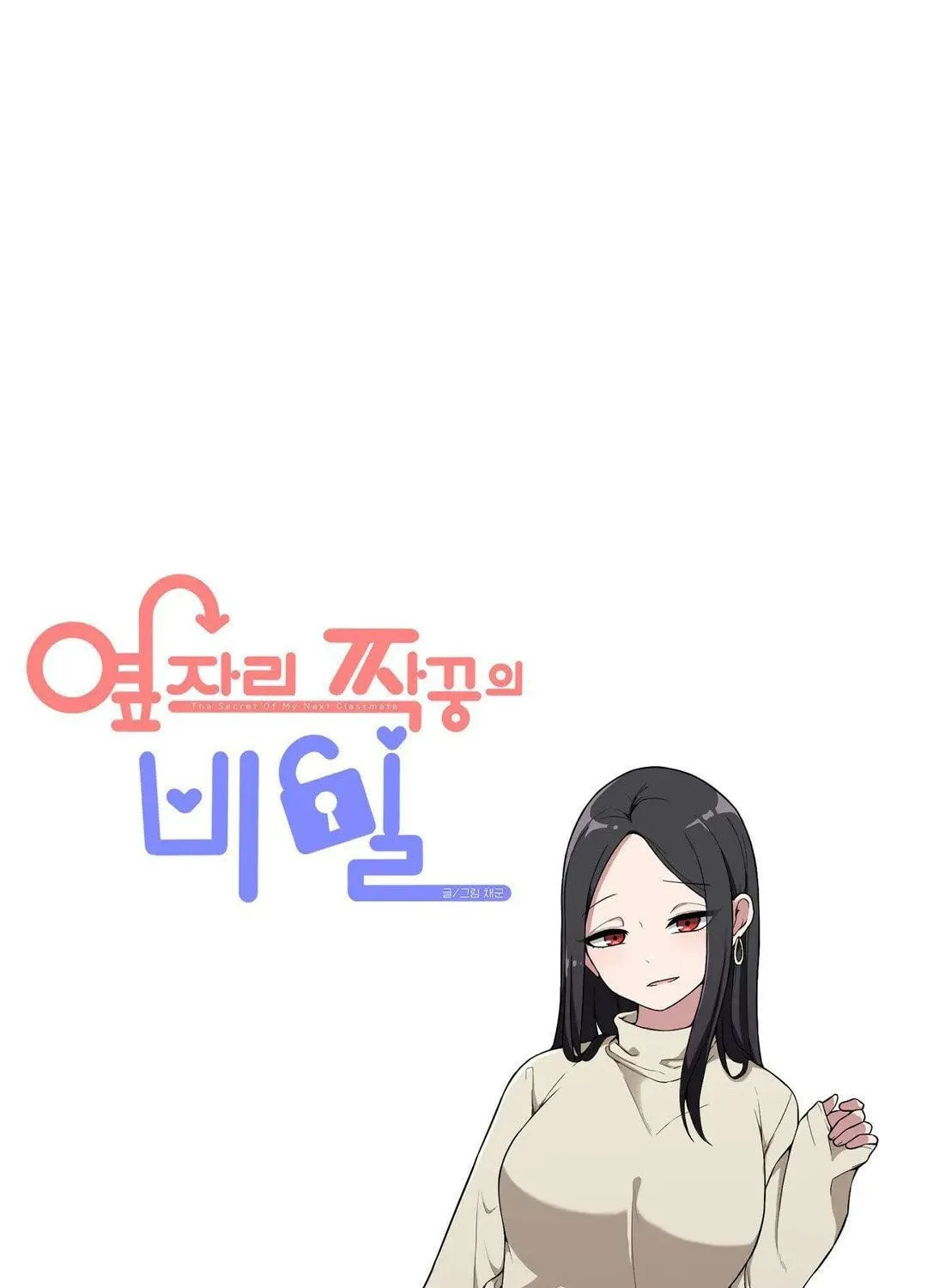 The Secret of the Partner Next to You Chapter 11 page 13 - 