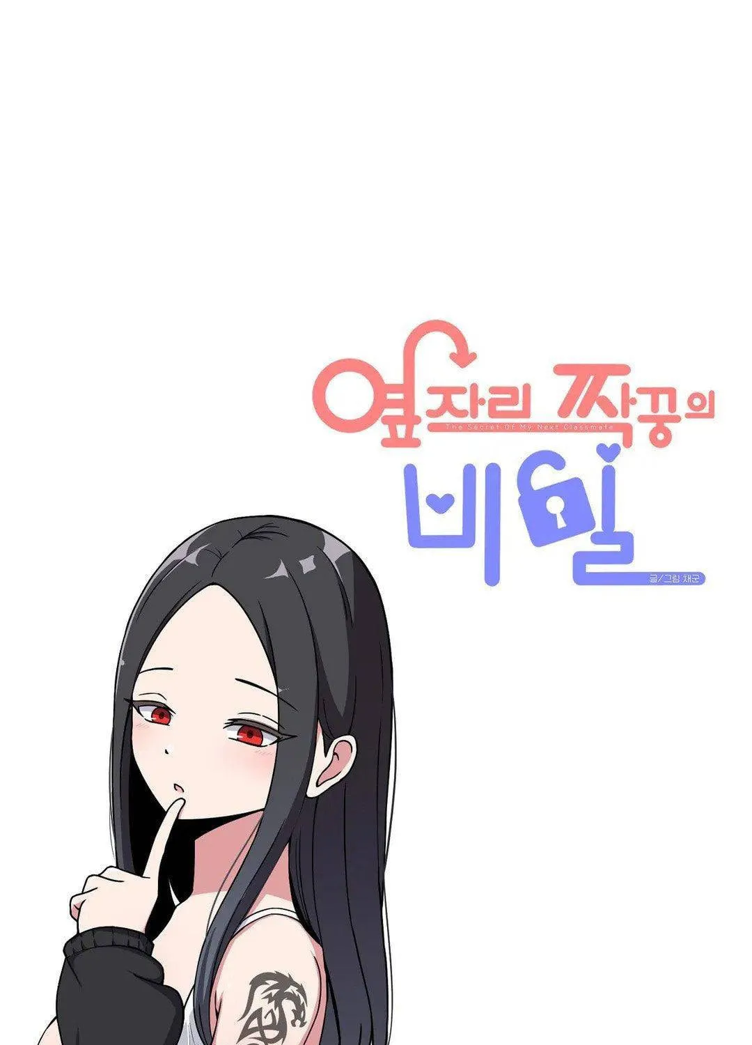 The Secret of the Partner Next to You Chapter 12 page 14 - 
