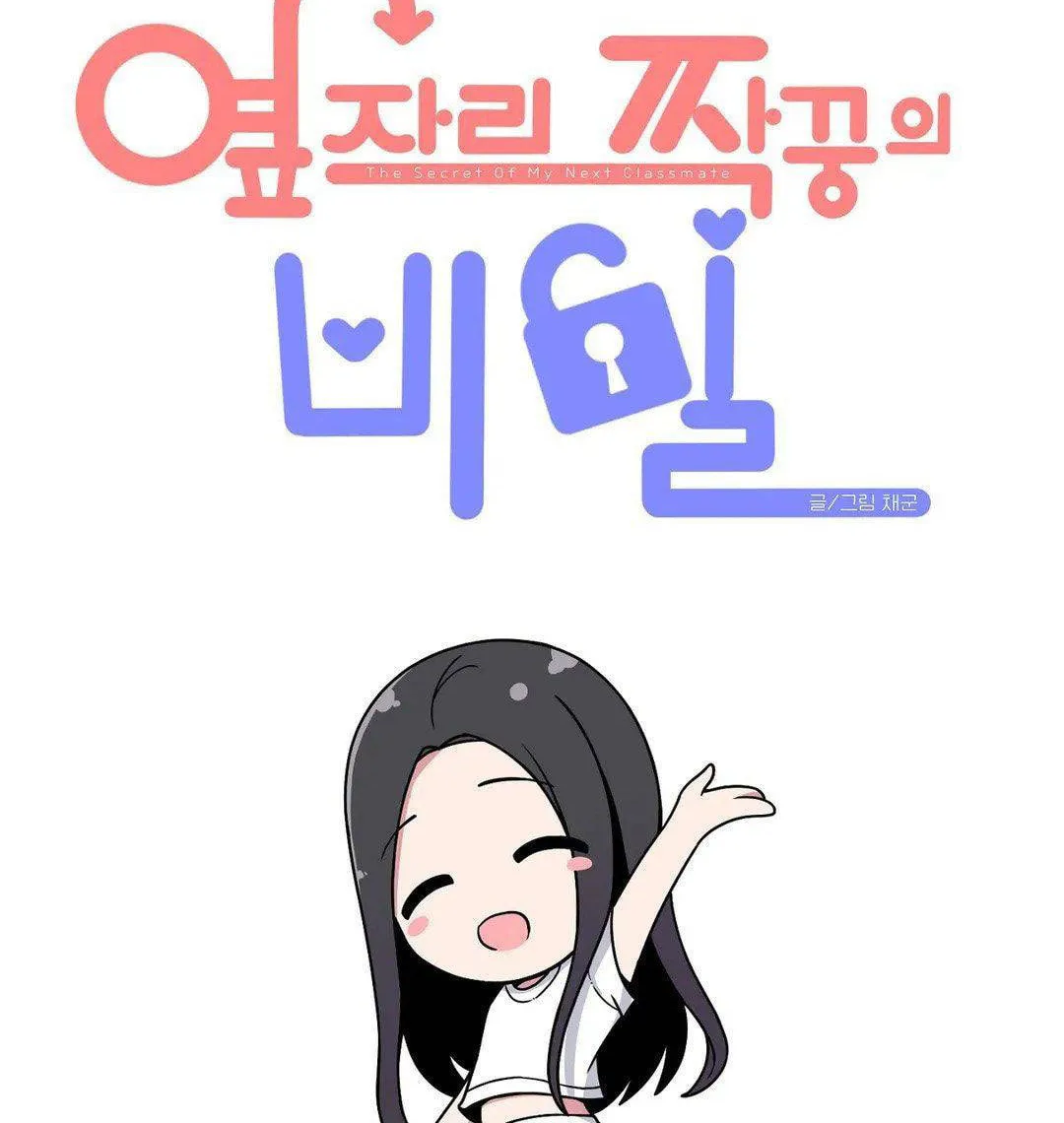 The Secret of the Partner Next to You Chapter 14 page 6 - 
