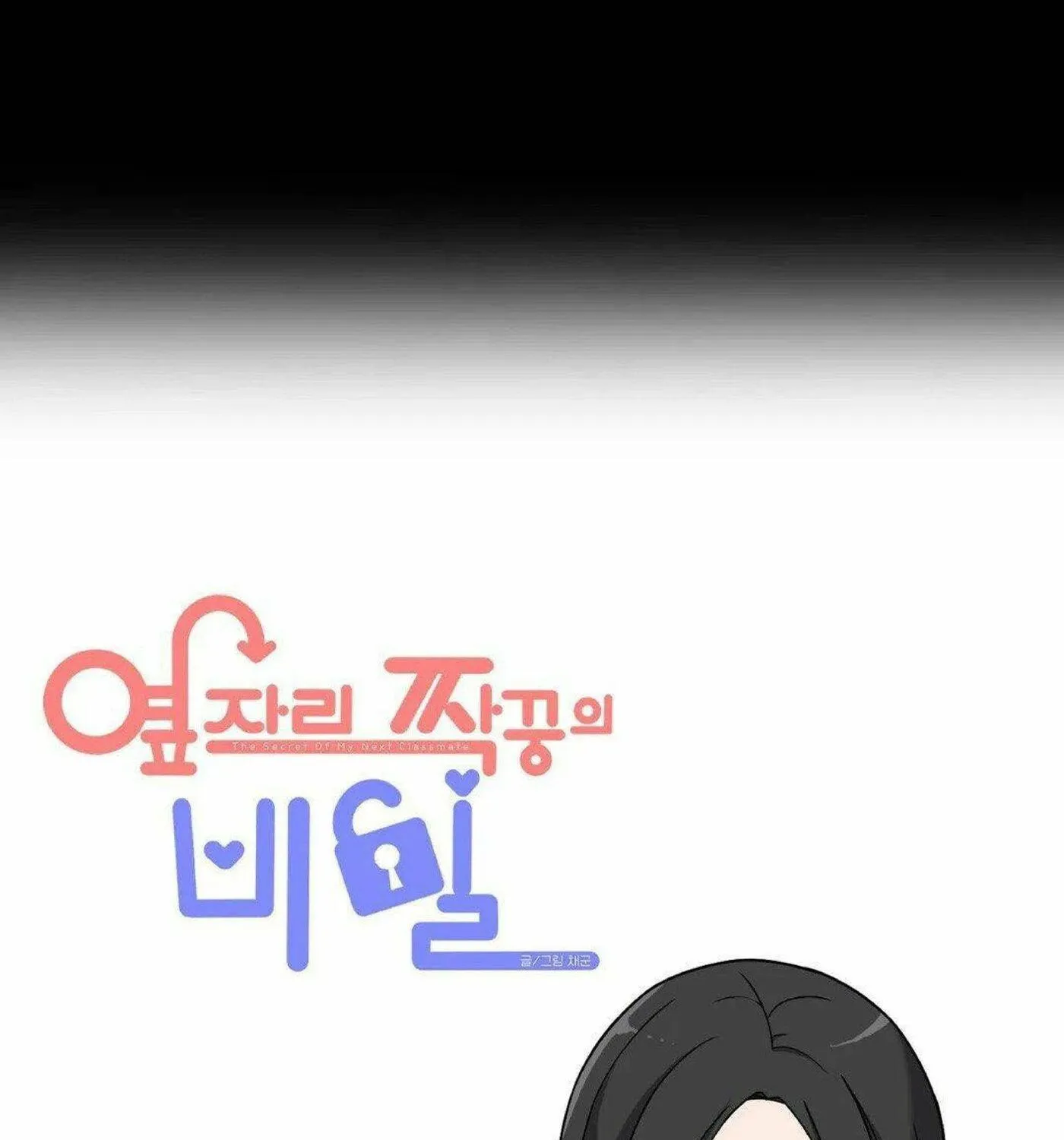 The Secret of the Partner Next to You Chapter 16 page 11 - 