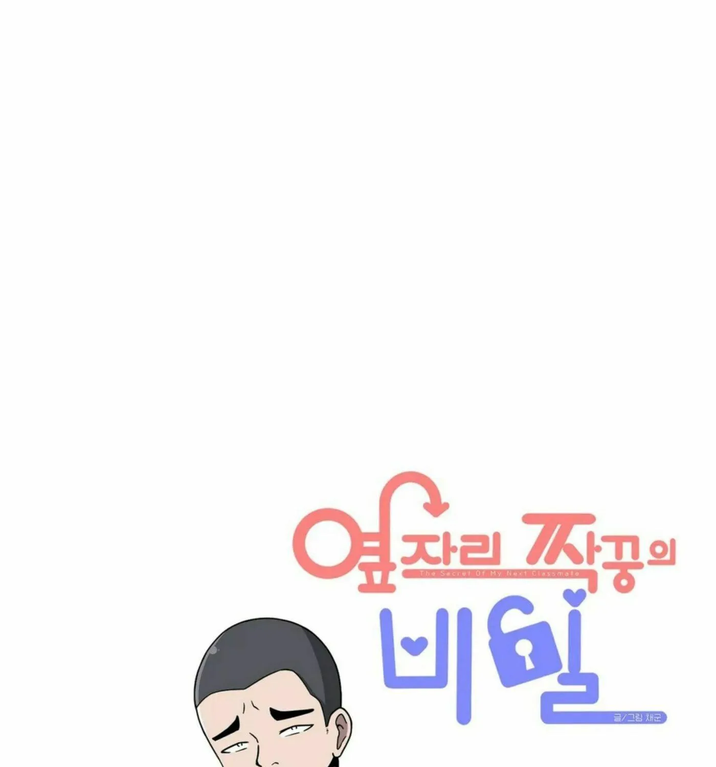 The Secret of the Partner Next to You Chapter 20 page 43 - 