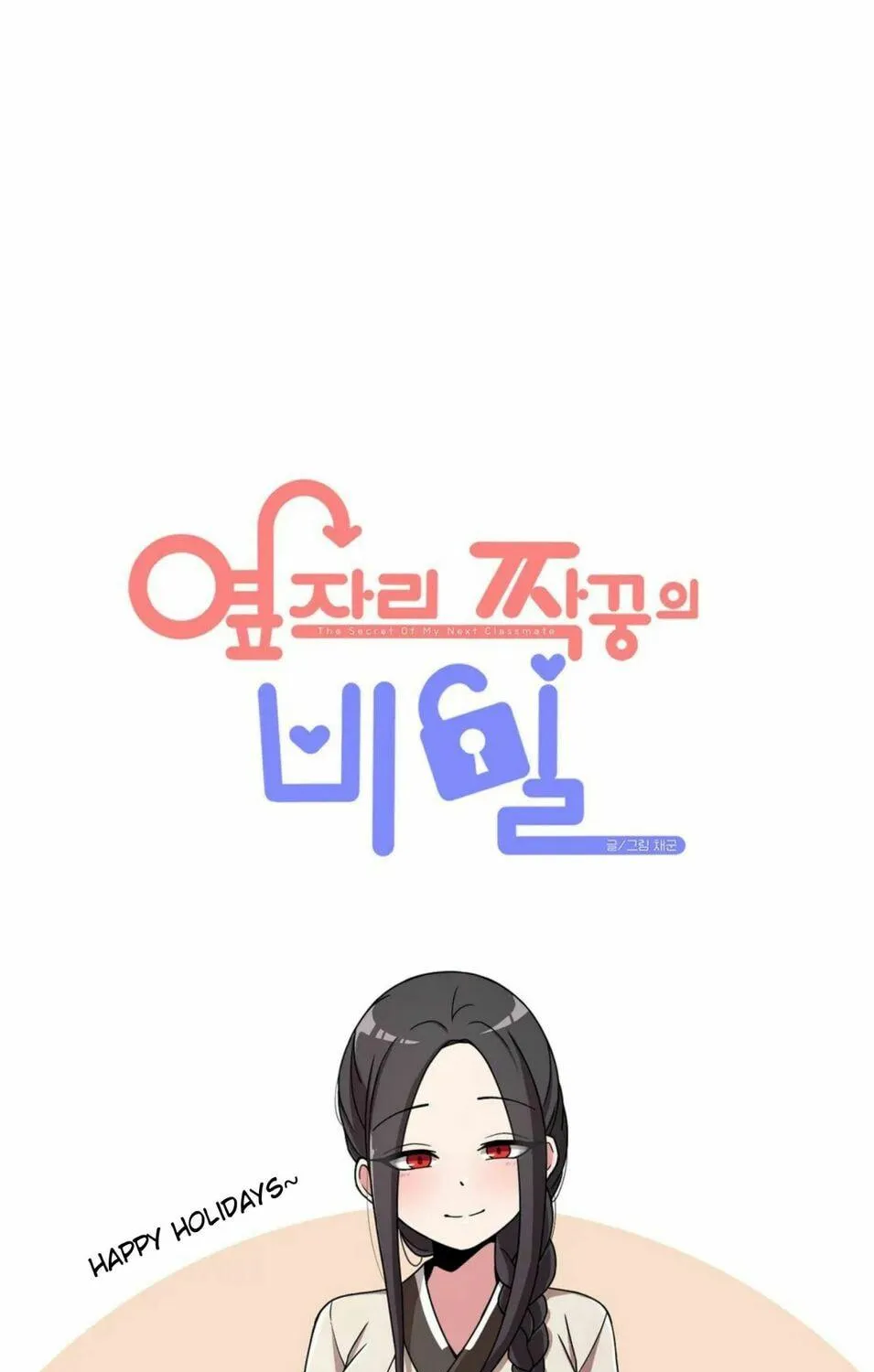 The Secret of the Partner Next to You Chapter 21 page 12 - 