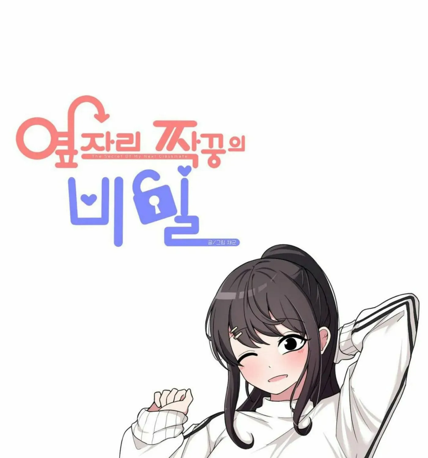 The Secret of the Partner Next to You Chapter 27 page 31 - 