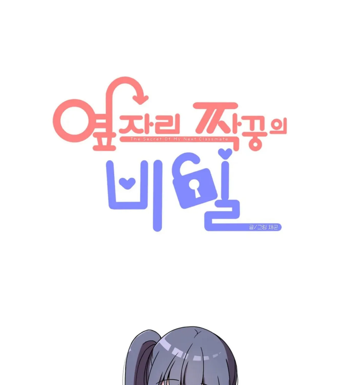 The Secret of the Partner Next to You Chapter 29 page 18 - 