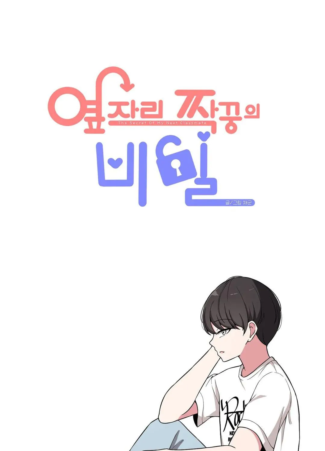 The Secret of the Partner Next to You Chapter 32 page 11 - 