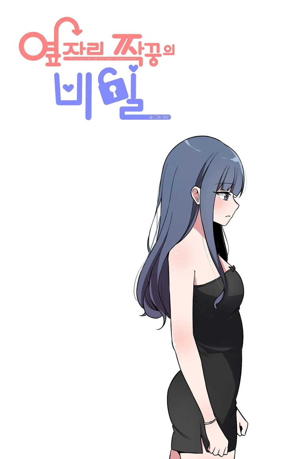 The Secret of the Partner Next to You Chapter 34 page 81 - 