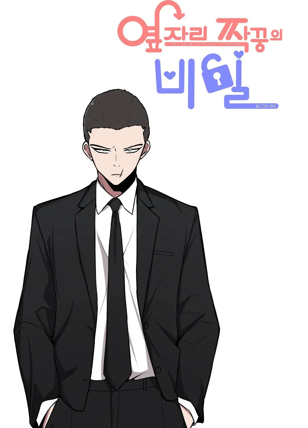 The Secret of the Partner Next to You Chapter 35 page 15 - 