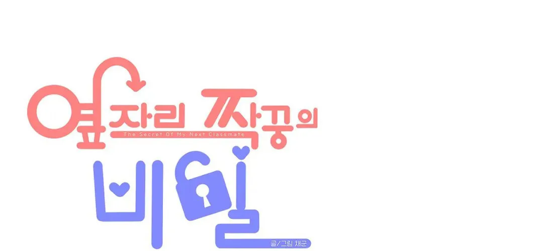 The Secret of the Partner Next to You Chapter 41 page 32 - 