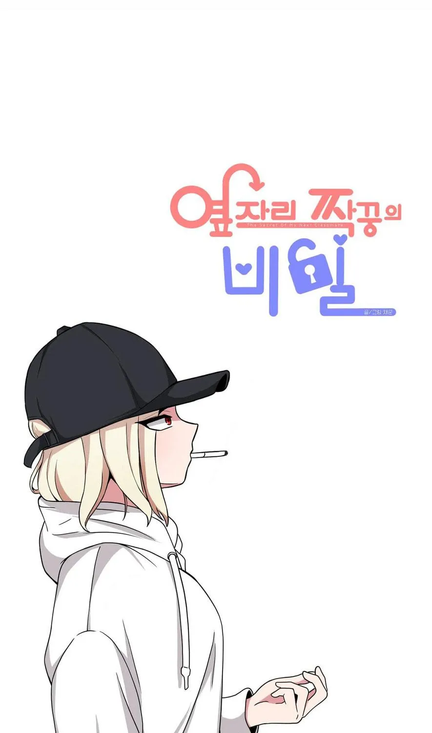 The Secret of the Partner Next to You Chapter 42 page 29 - 