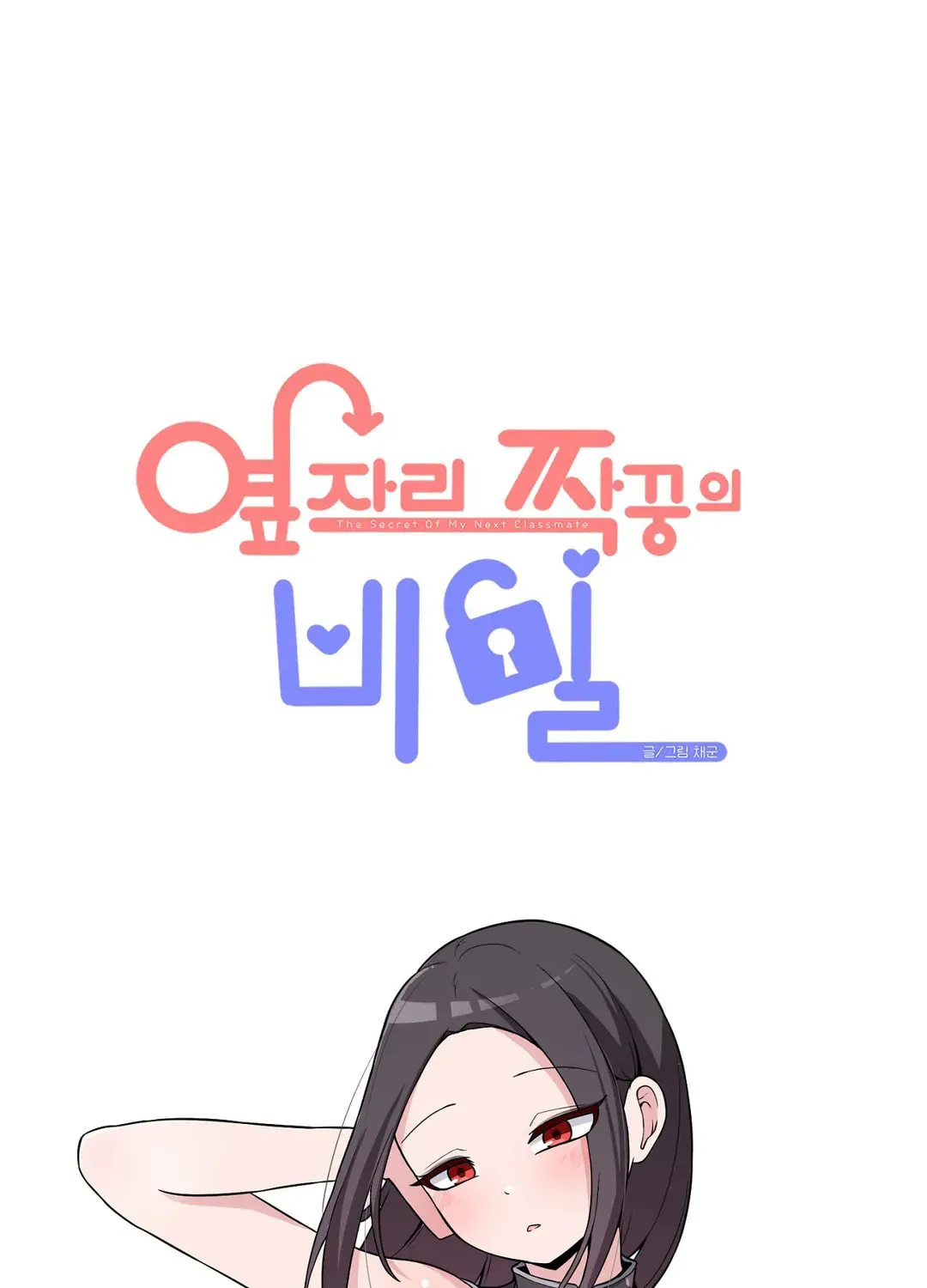 The Secret of the Partner Next to You Chapter 43 page 15 - 