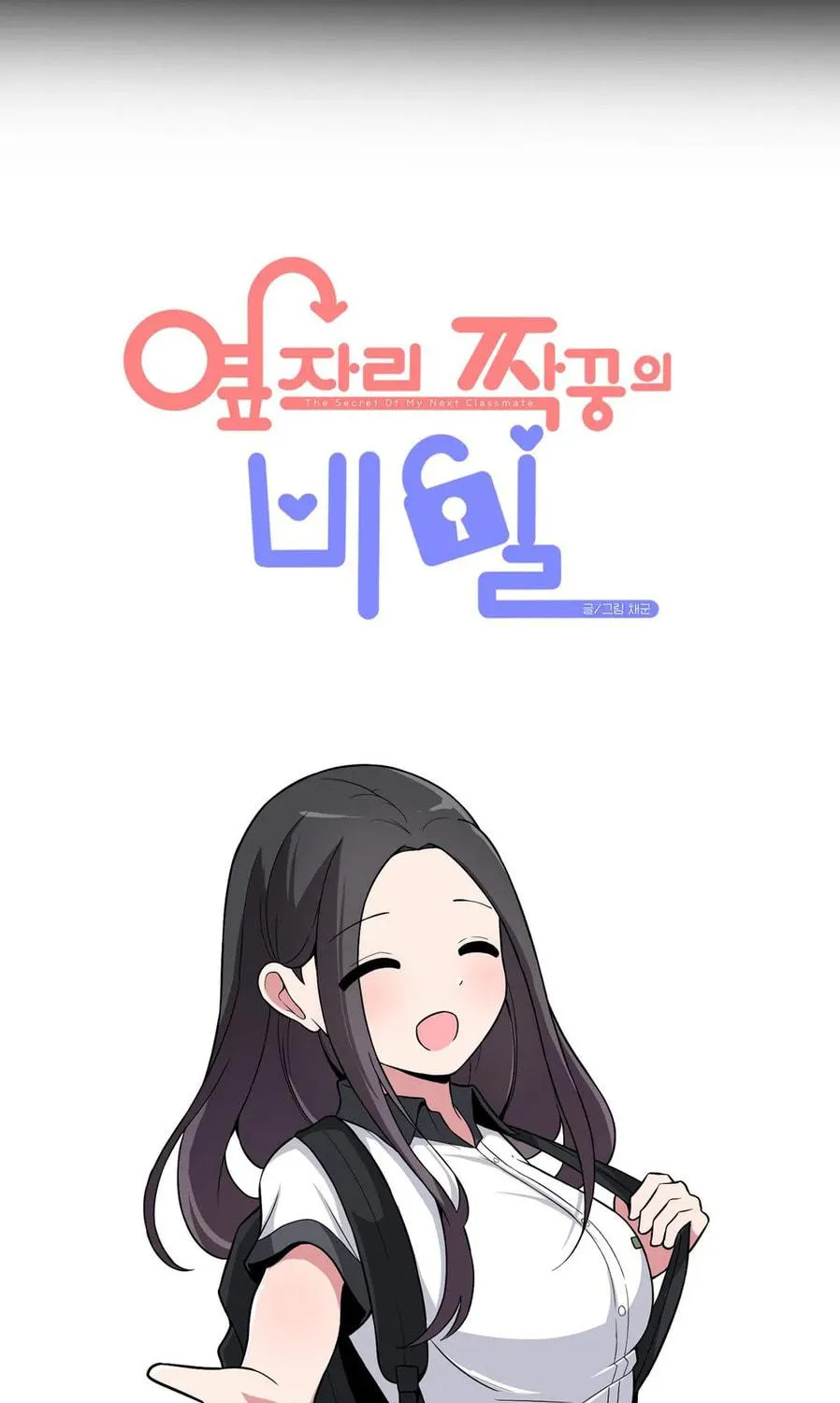 The Secret of the Partner Next to You Chapter 44 page 17 - 