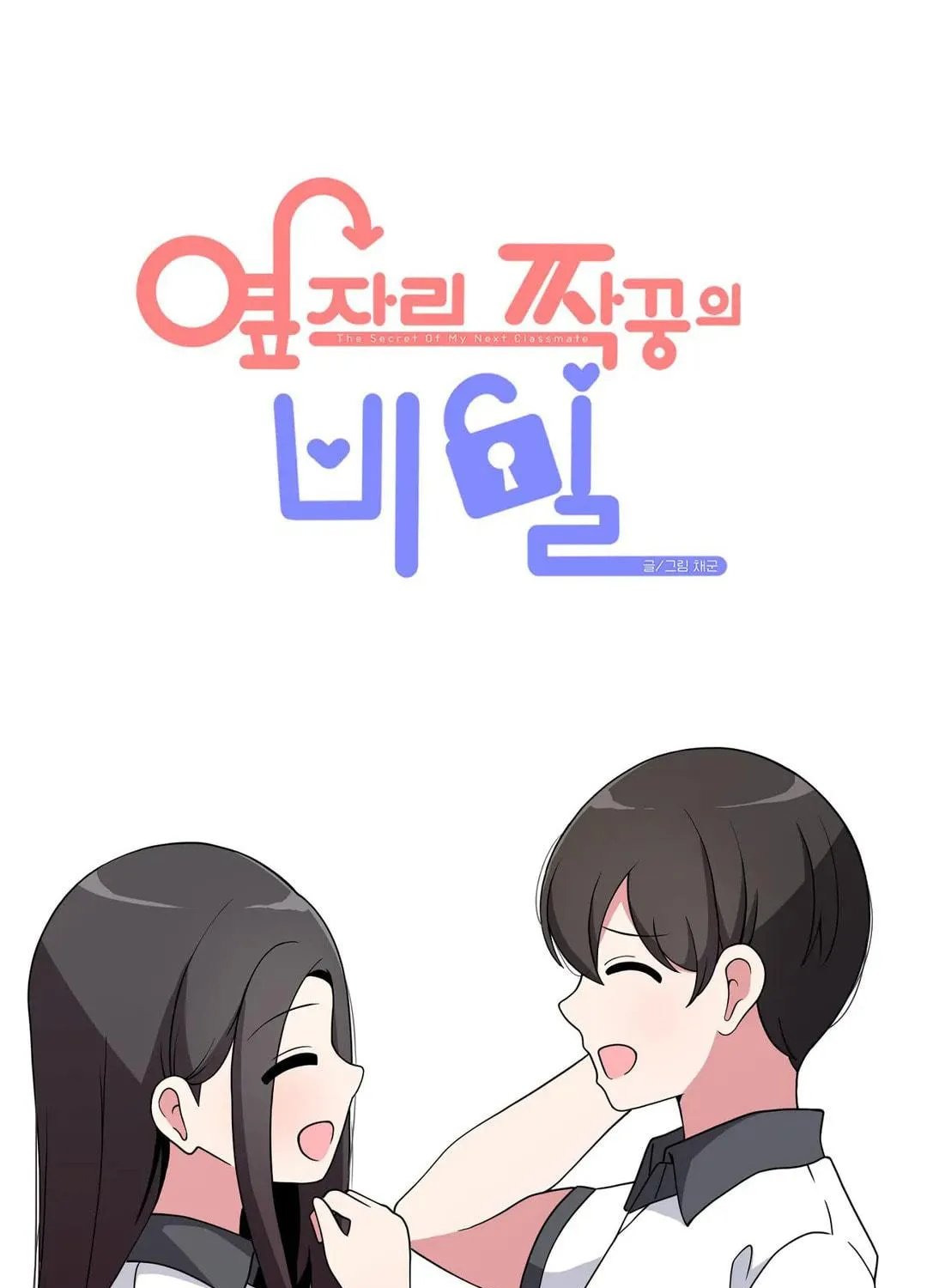The Secret of the Partner Next to You Chapter 45 page 23 - 