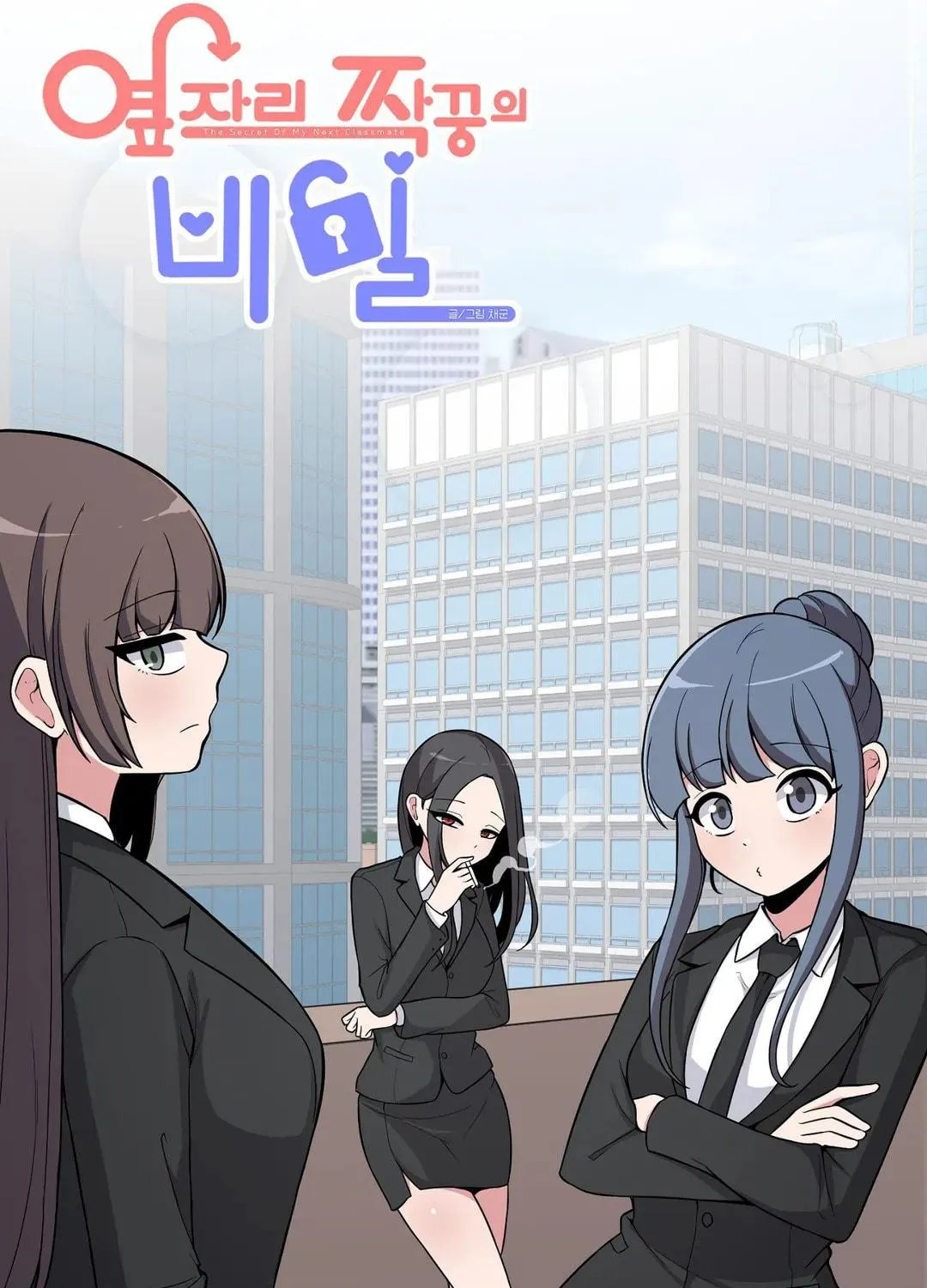 The Secret of the Partner Next to You Chapter 47 page 23 - 