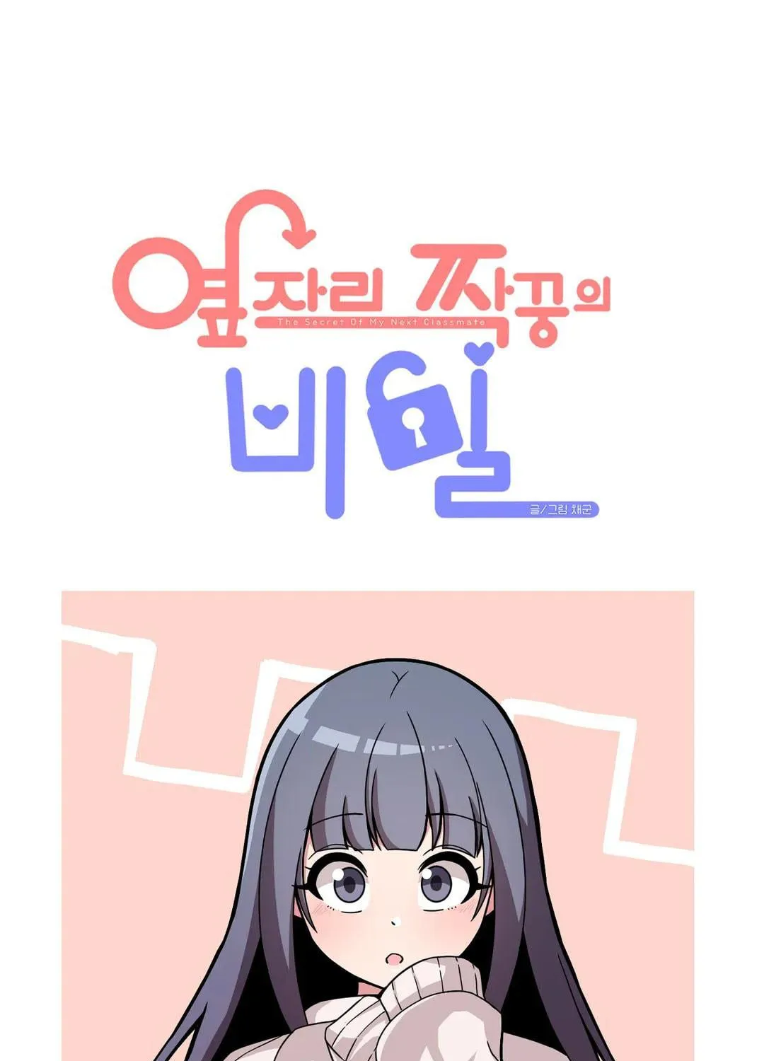 The Secret of the Partner Next to You Chapter 48 page 11 - 