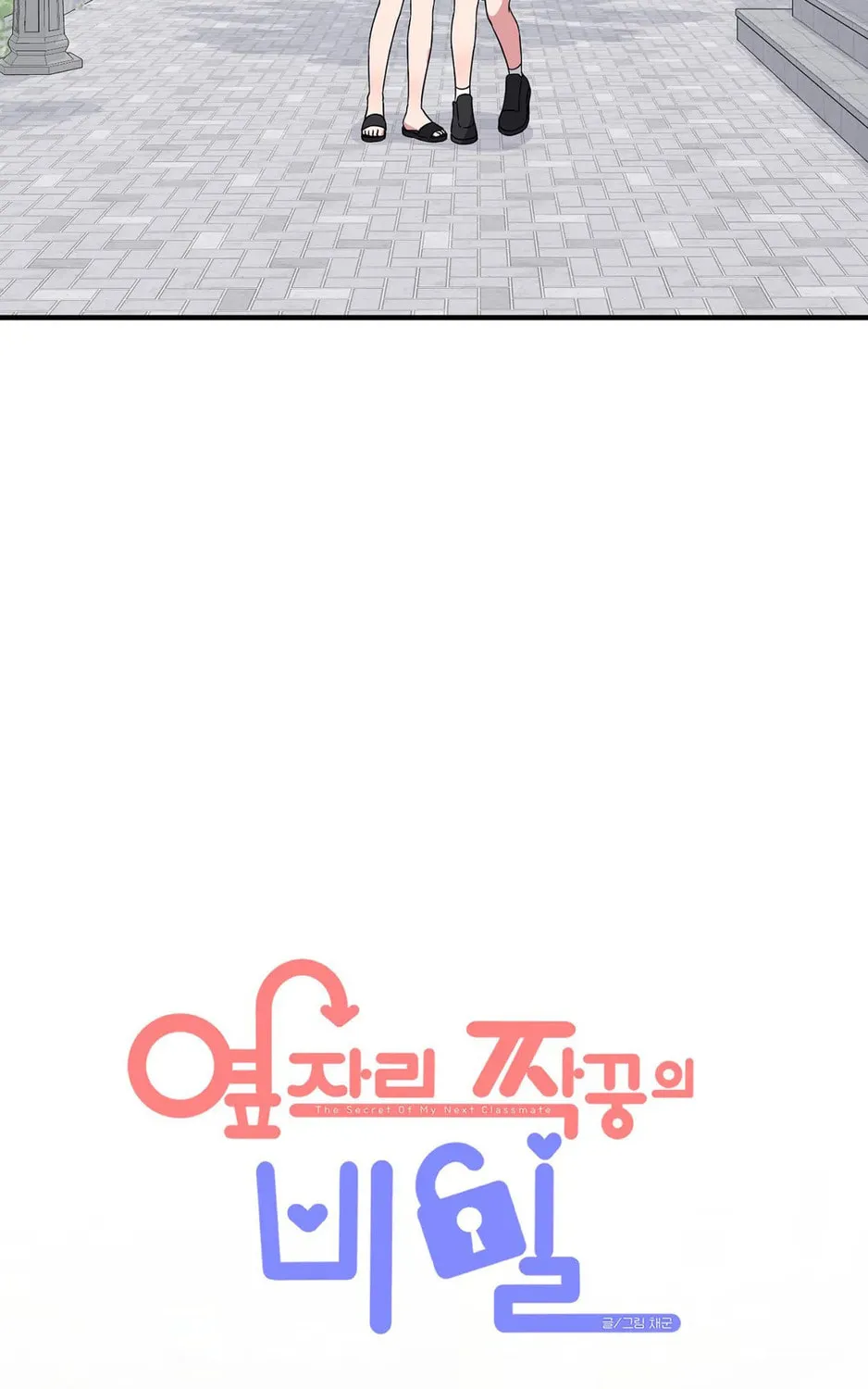 The Secret of the Partner Next to You Chapter 49 page 25 - 
