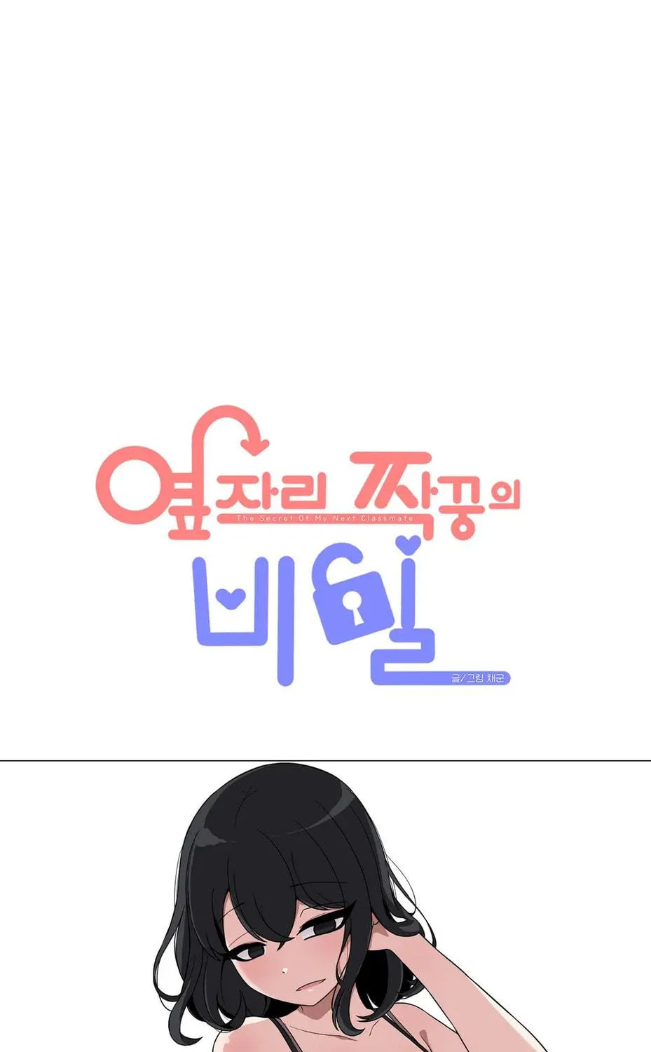 The Secret of the Partner Next to You Chapter 50 page 23 - 