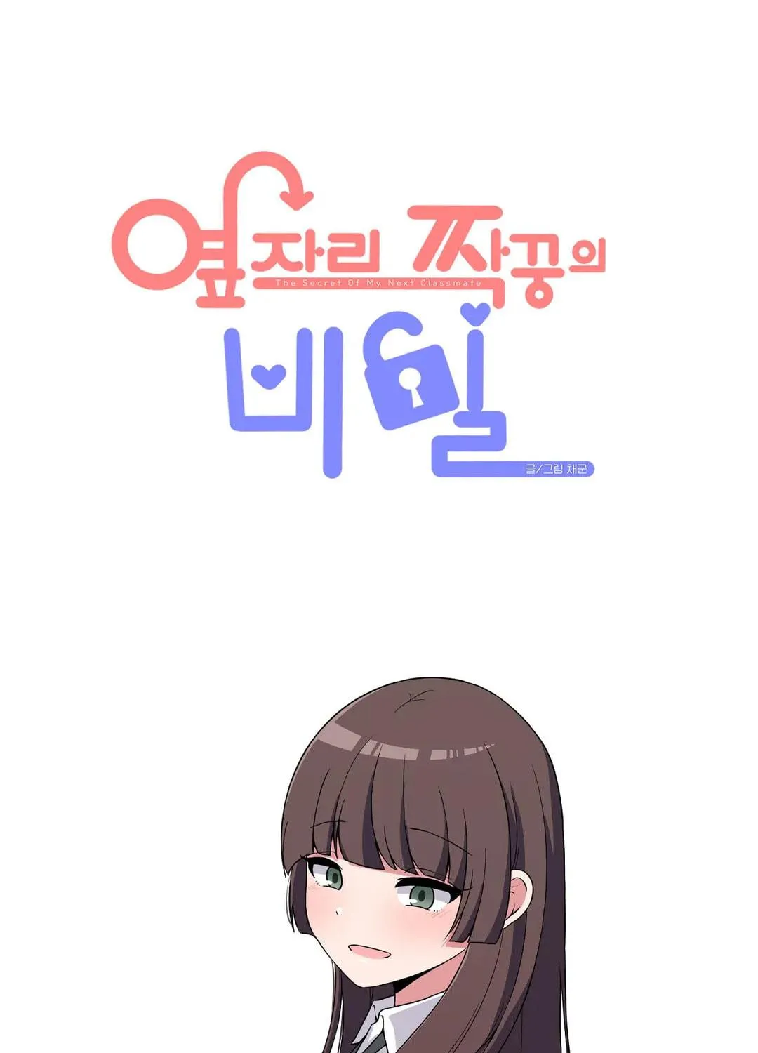 The Secret of the Partner Next to You Chapter 51 page 11 - 